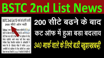 Bstc 200 सीटे और बढ़ी l Bstc 2nd List Kab Aaegi l Bstc College Allotment 2022 l Bstc 2nd List Cut Off