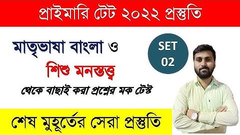 CDP & BENGALI Class For Primary TET || TET Exam Model Question Paper || RGM EDUCATION CDP Class #TET