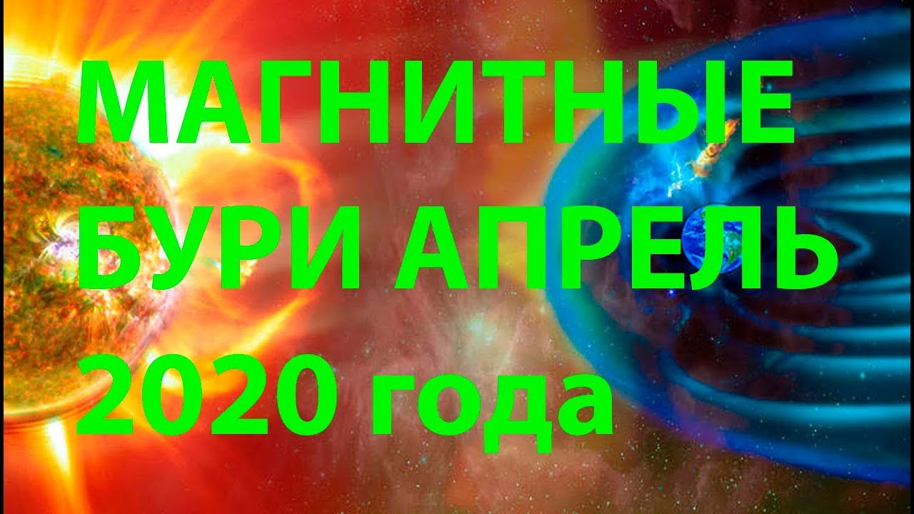 Магнитные бури киев