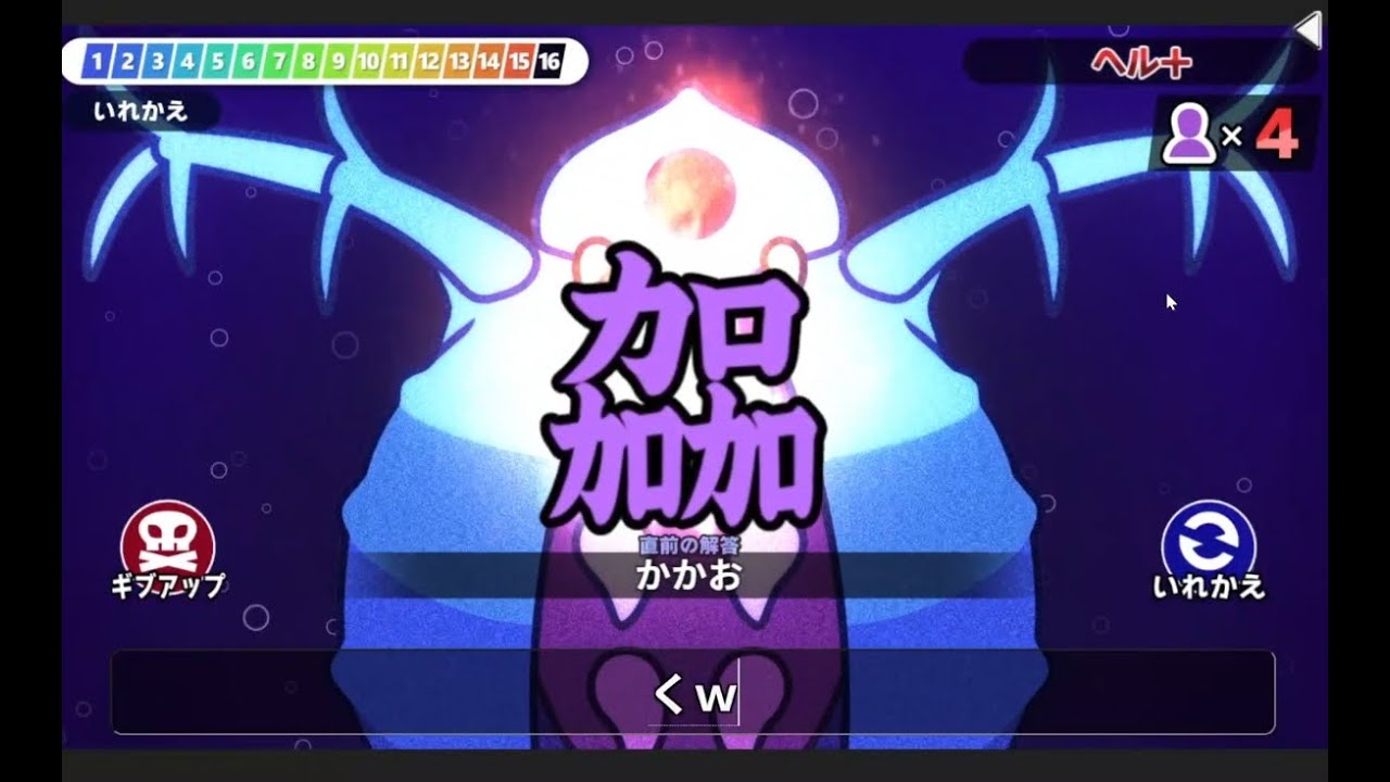 【漢字でGO！】ヘル＋に挑戦！耐えのクリア！？