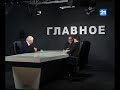 Олег Липский, Виталий Катанэ в программе ГЛАВНОЕ