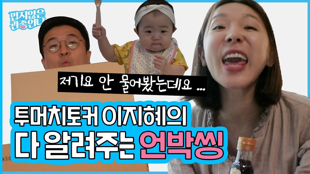 [유료광고] 초보 유튜버 관종언니의 택배 언박싱 도전!!! 관종언니가 짝퉁 입었던 짠한 썰까지…!! [관종언니 이지혜]