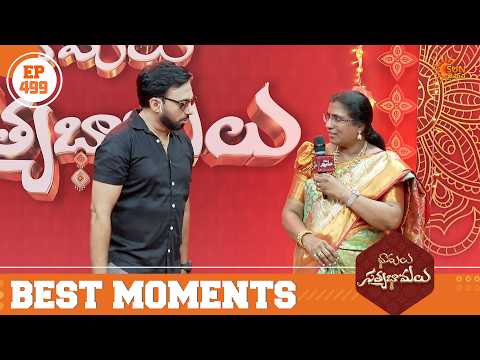 Bhamalu SatyaBhamalu - Best Moment - EP 499 | Part - 2 | Sun Gemini