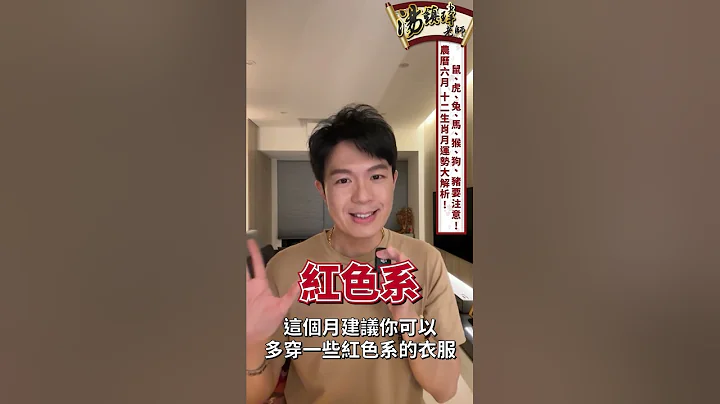 农历六月，十二生肖月运势大解析！鼠、虎、兔、马、𤠣、狗、猪要注意⚠️ - 天天要闻