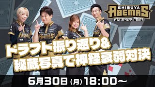 渋谷ABEMAS公式チャンネルの配信のサムネイル画像