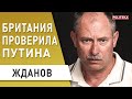 Срочно! Британия ответила на обстрел эсминца! Дальше только... Жданов - разведка боем!