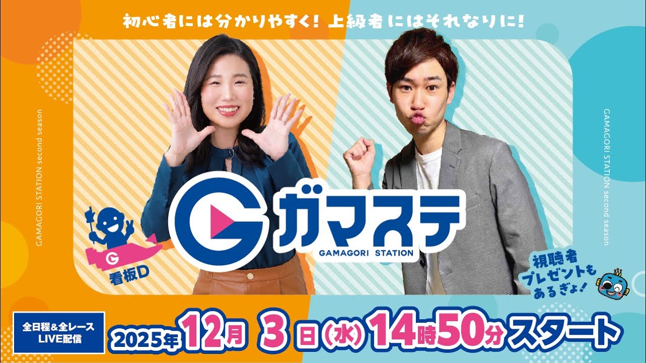 蒲郡ステーション LIVE配信【G3オールレディース三遠ネオフェニックス