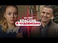 Покоївка врятувала життя господарю підступна дружина ЛЮТУЄ Красуня й чудовисько Всі серії