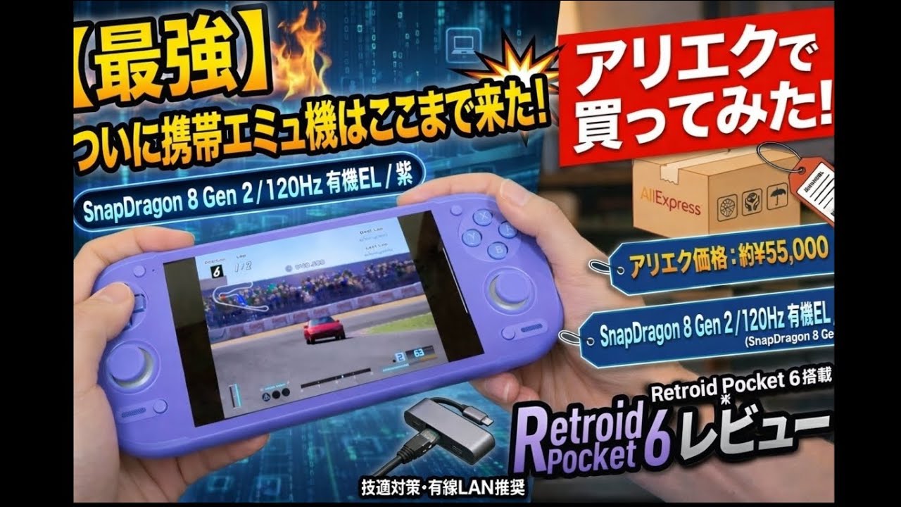 Retroidの新作RP6開封レポ！✨ ポチった甲斐があった、思っていた以上 