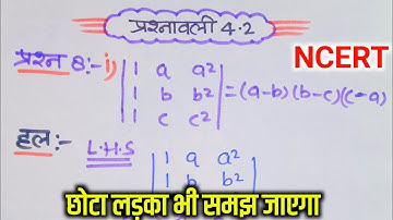 class 12 maths chapter 4 exercise 4.2 question 8 in hindi @smartstudylecture