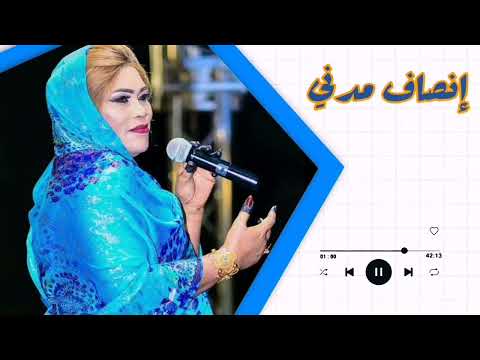 أجمل الأغاني السودانية عز الطلب انصاف مدني   غنانا السمح