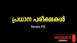 Psc New Exam Notification Guidance Psc Kadakkal Online Psc Cl In Malayalam