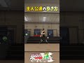 主人公達の歩き方【ジョジョの奇妙な冒険アイズオブヘブン】