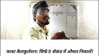 #superfastmathmasti #maths #mathtricks 