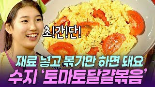 [야간매점] '토달볶 신드롬' 일으켰던 수지의 야식ㄷㄷ ㅣ KBS 121025 방송