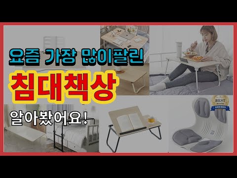 침대책상 추천 판매순위 Top10 || 가격 평점 후기 비교