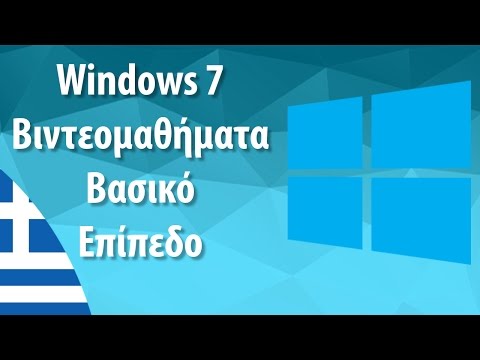 Βίντεο: Τι είναι το δεξί κλικ στο πληκτρολόγιο;