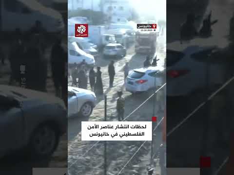 انتشار عناصر يتبعون لوزارة الداخلية في خانيونس قبيل بدء عملية تسليم الأسرى الإسرائيليين الأحياء