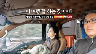 The reason I came here from Korea in a camper. Spain Then Portugal [Camper World Tour, Eurasia #48]