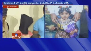 Police Arrested Accused in 9 Years Girl Case | Press Meet | Hyderabad | HMTV