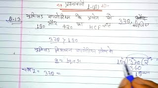 Dr. Manohar Ray | Find the HCF of 378, 180, and 420 using Euclid's algorithm | Real number