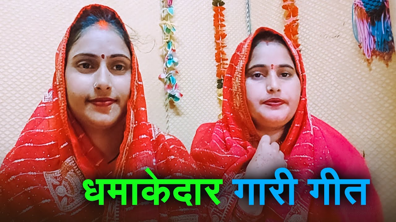 #Video | धमाकेदार गारी गीत | #Bandana Dubey & Archana Tiwari | New Viral Song 2025