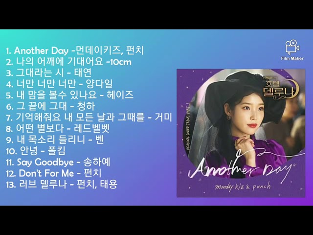 호텔 델루나 OST class=