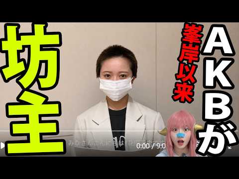 【炎上】花田藍衣の坊主謝罪動画に「被害者ムーブ」と批判殺到
