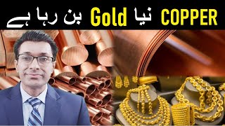 Is COPPER becoming new GOLD | Copper Price in Pakistan | 11 Oct 2025