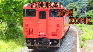 YOUKAI餘部ZONE