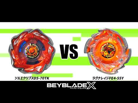 ベイブレードX ソルエクリプスD5-70TK VS ラグナレイジFE4-55Y 対戦