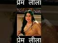 Preem Leela || 12 July 2025 || #dangaltv #shorts #serial #shorts