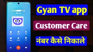 Gyan TV app Customer Care number screenshot 2