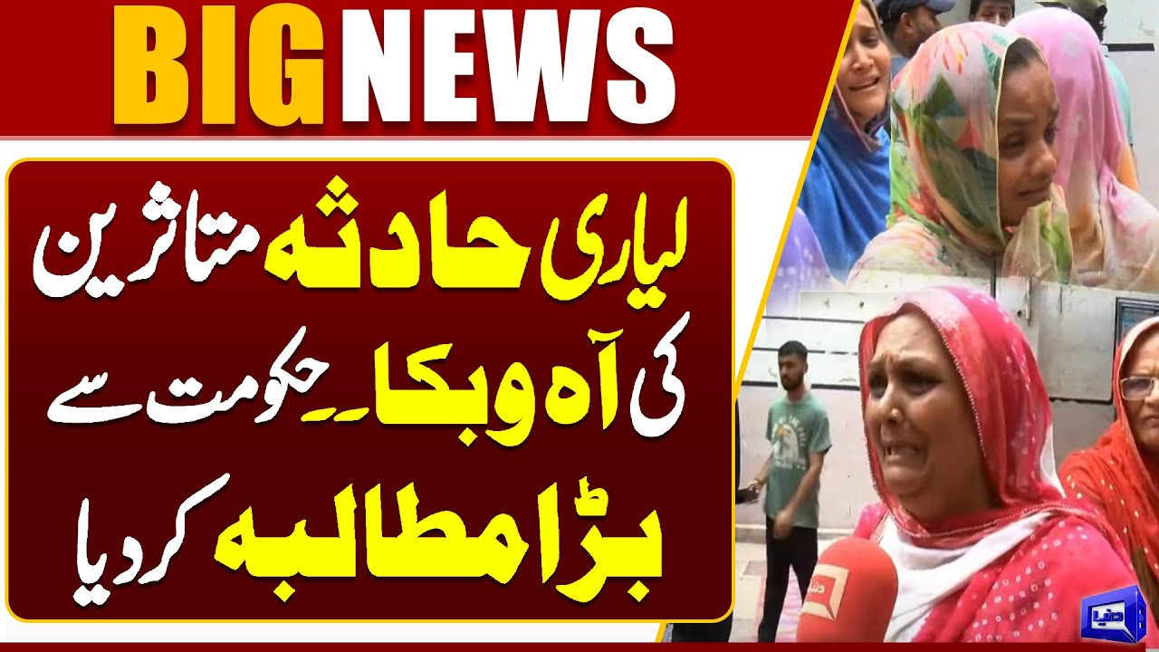 Lyari Building Tragedy: Heartbreaking Loss in Karachi | Victims Demand Govt Action | Dunya News