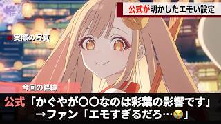 公式が出したこのシーンの解説、あまりにもエモすぎると話題になる…