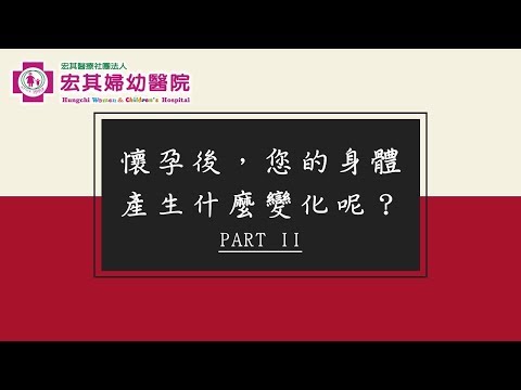 【懷孕症狀】懷孕皮膚如何養護？懷孕初期症狀與舒緩方式！懷孕賀爾蒙影響有哪些？｜宏其婦幼醫院