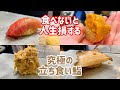 インスタで超話題の鮨屋に潜入してみた！正直な感想を教えます。【立ち喰い寿司あきら】【東京グルメ】