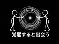 覚醒した人が“魂の伴侶”と出会う時に起こること｜ユング心理学・自己統合・恋愛の真実