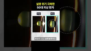 외상 후 실명 직전에서 시력 1.2까지 되찾은 과정