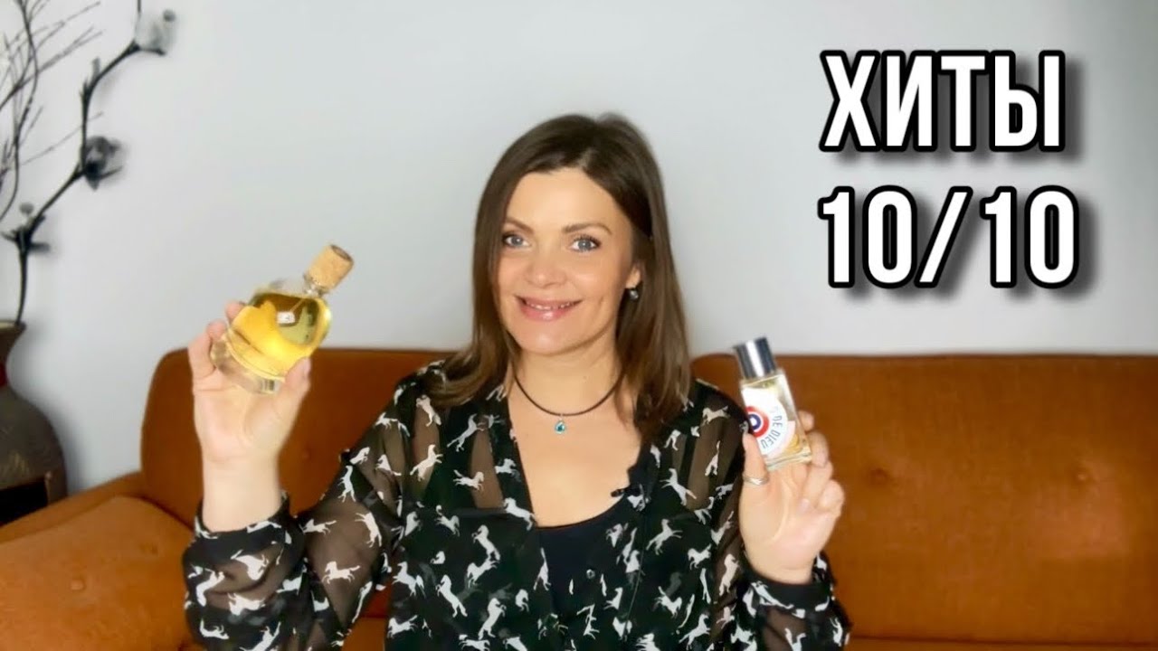 ТОП 6 АРОМАТОВ // ХИТЫ ПАРФЮМЕРИИ В МОЕЙ КОЛЛЕКЦИИ