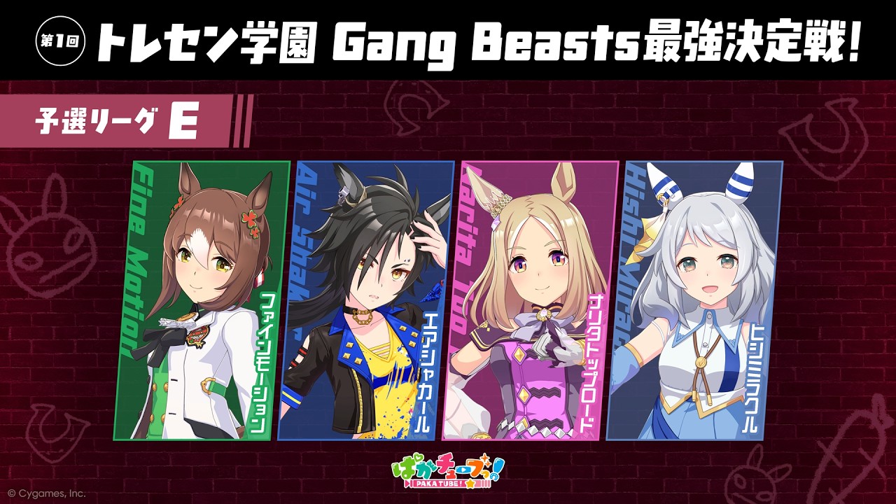 【Gang Beasts最強決定戦｜予選リーグE】ファイン、シャカール、トップロード、ミラ子の4人が真剣勝負だ！【ゲーム実況】