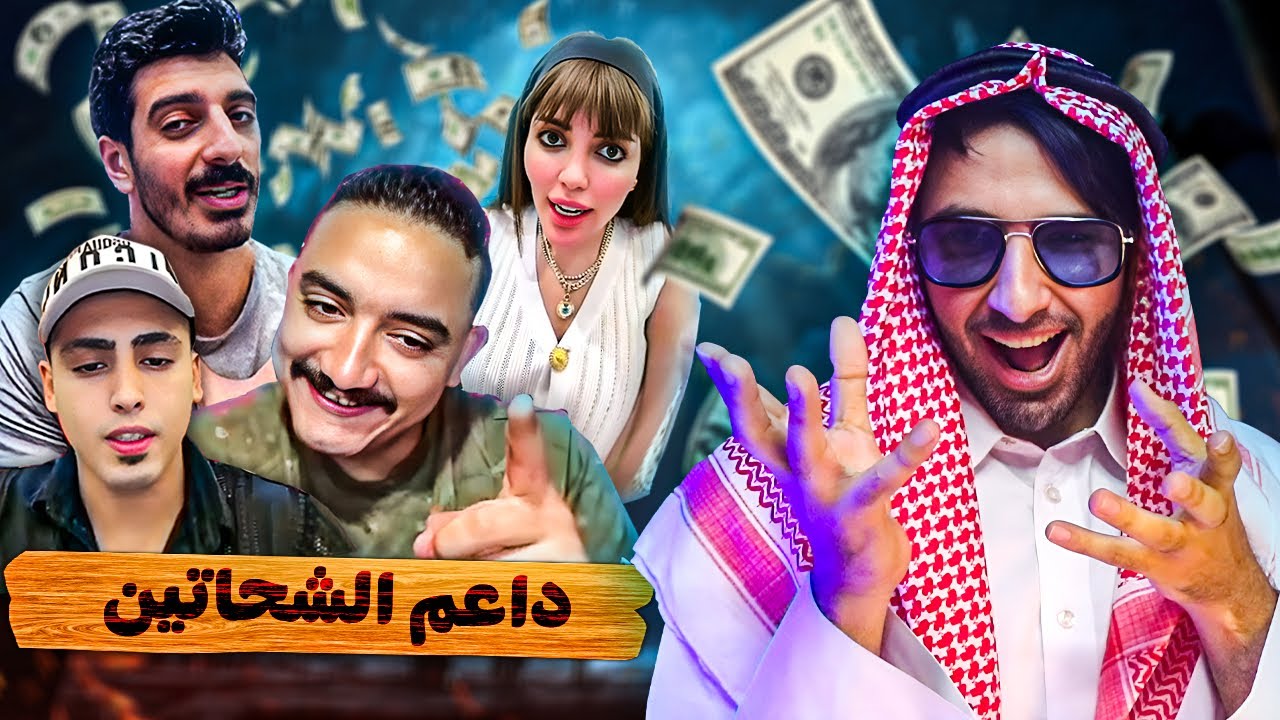دعمت لايفات شحاتين التيك توك بحساب داعم حقيقي |  شتموني 😭