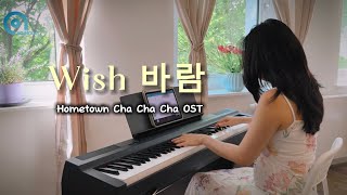 바람 (Wish) | Piano Cover | Choi Yu Ree (최유리) | Hometown Cha-Cha-Cha OST 