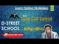 Bull Call Spread Option Strategy in Tamil