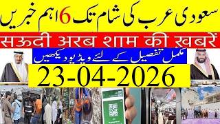5 Most Most Important Evening Saudi News|Big Updates for Expats Today| Info Tv Saudi News Urdu Hindi