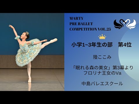 マーティプレバレエコンクールvol.25 小学1～3年生の部 第4位 - YouTube