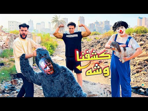 كشفنا وش الدب المتوحش اخيرا بأخطر كلب في العالم منظره مرعب غفلنا للاسف