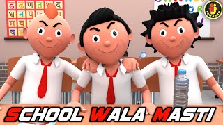 IT'S JOKE OF - SCHOOL WALI MASTI