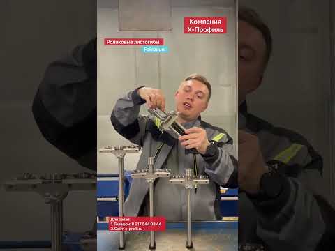 Ручной роликовый листогиб