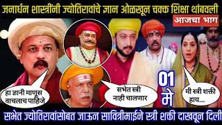 Mi Savitribai Jotirao Phule Today Episode      